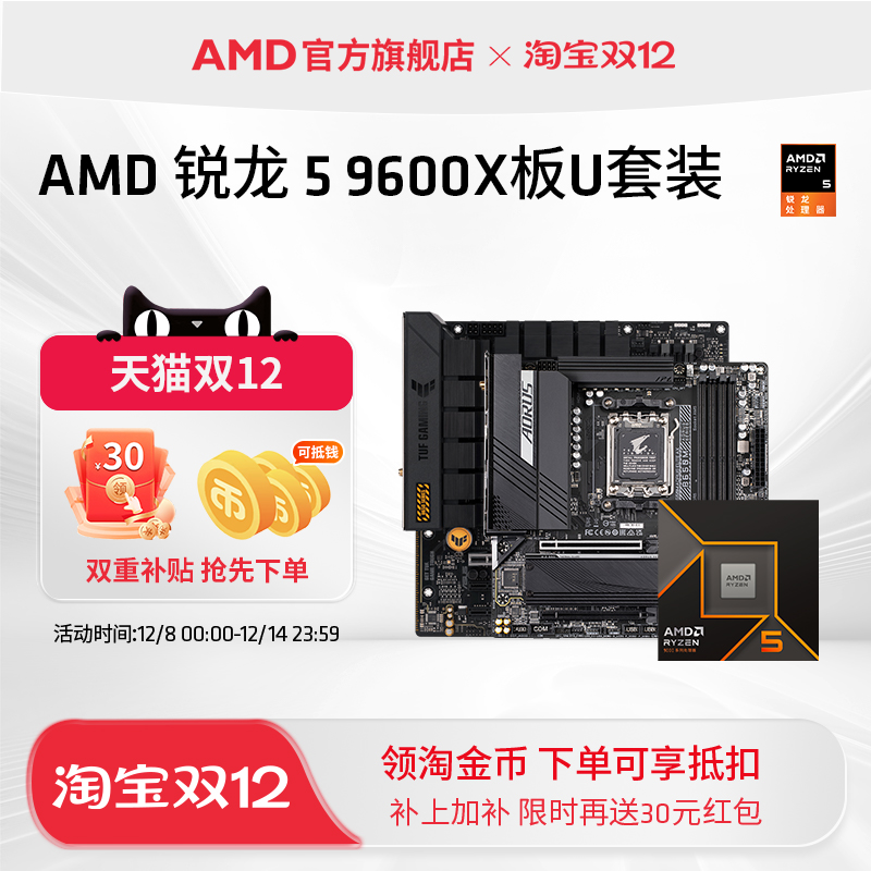 AMD锐龙59600X处理器CPU板U套装