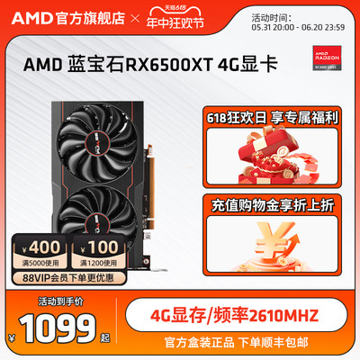 AMD蓝宝石RX6500XT4G电竞显卡
