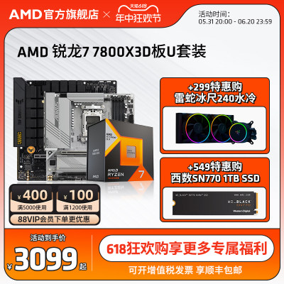 AMDR77800X3D板U套装