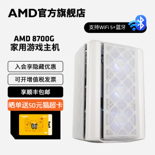 AMD锐龙7 机集显AI主机设计直播全套DIY整机电脑套件 8700G八核十六线程高性能核显品质办公家用吃鸡游戏台式