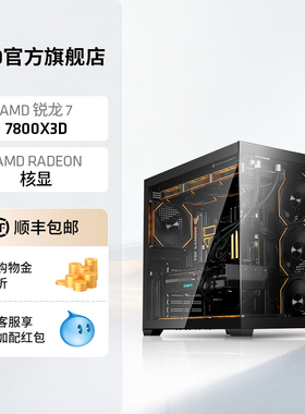 AMD锐龙7 7800X3D 9800X3D/R9 9950X集显核显海景房电脑diy整机可搭显卡准系统游戏电脑套件