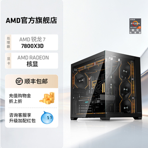AMD锐龙7 7800X3D 9800X3D/R9 9950X集显核显海景房电脑diy整机可搭显卡准系统游戏电脑套件