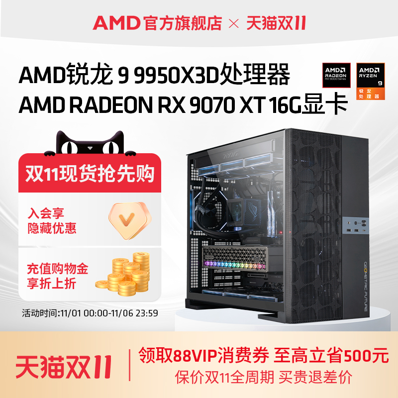 AMD锐龙R99950X3D游戏主机