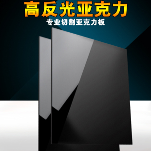 黑色亚克力板茶色有机玻璃塑料板DIY拍摄道具镜面倒影背景板定制
