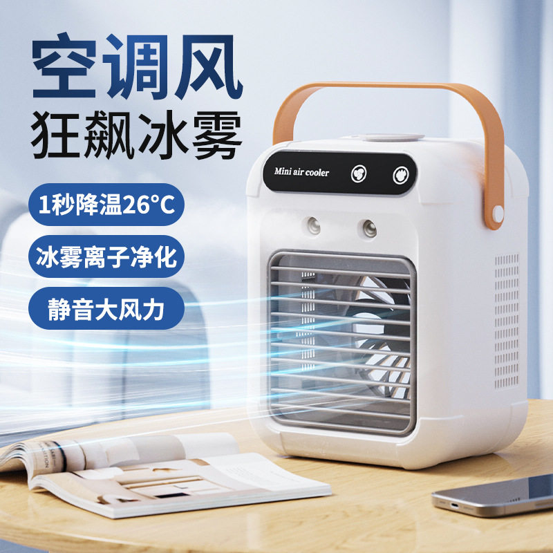 跨境充电桌面冷风扇USB迷你加湿器空调扇喷雾移动制冷加冰冷风机
