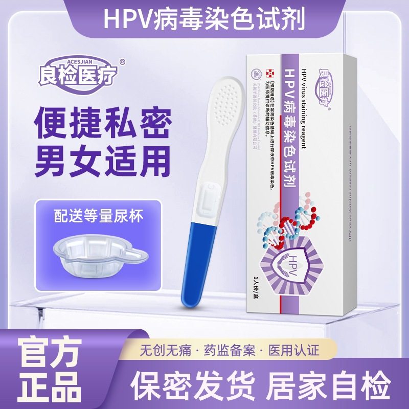 良检hpv检测试剂居家自检方便快捷男女通用快速出结果,收纳整理,医药包,淘宝优惠券,粉丝福利购,淘宝优惠卷