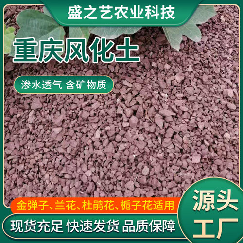 厂家直销风化石颗粒风化土金弹子土扦插土生根土营养土酸性土