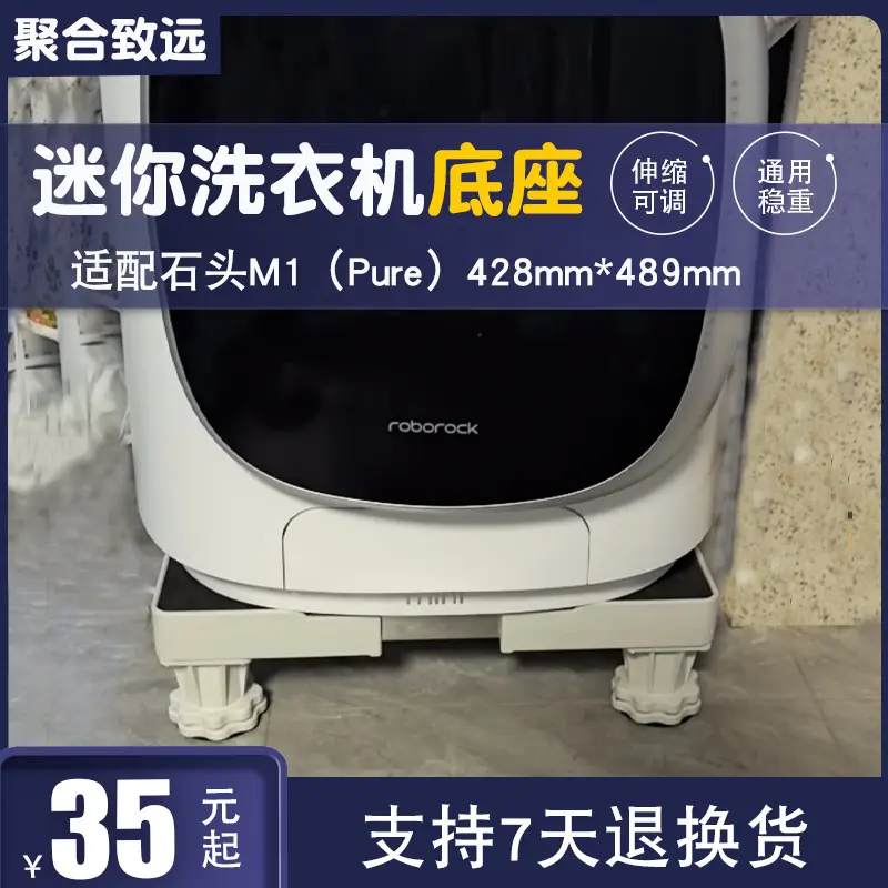 F适用石头M1Pure洗衣机底座内衣婴少儿洗烘一体机增高托架垫