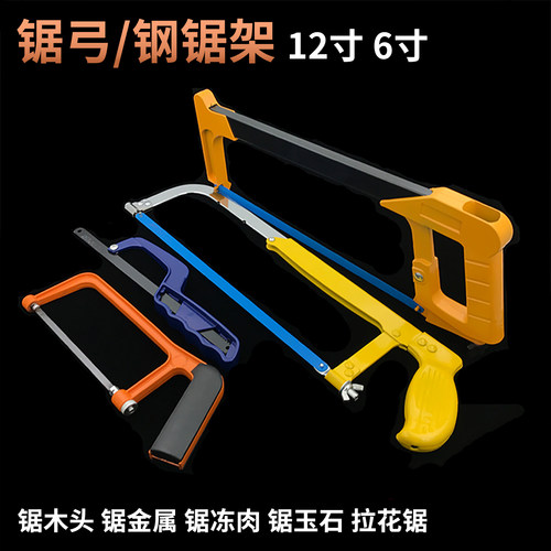 12寸钢锯架300mm迷你手工
