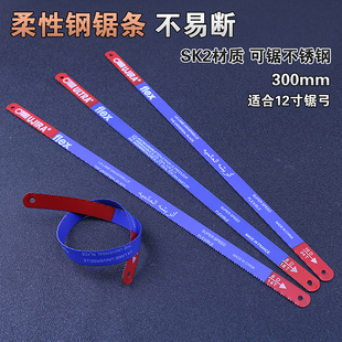 300mm柔性钢锯条可锯不锈钢铁木头红木PVC手工锯条柔软不易断锯片