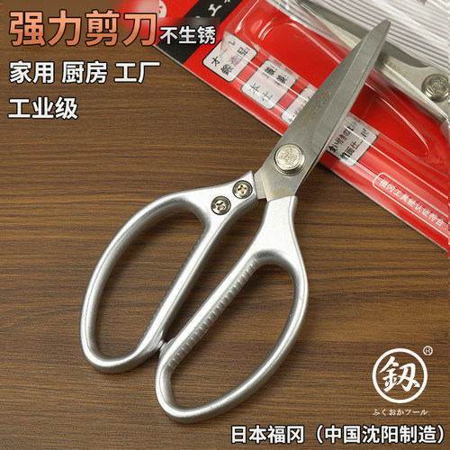 日本强力剪刀家用不锈钢工具