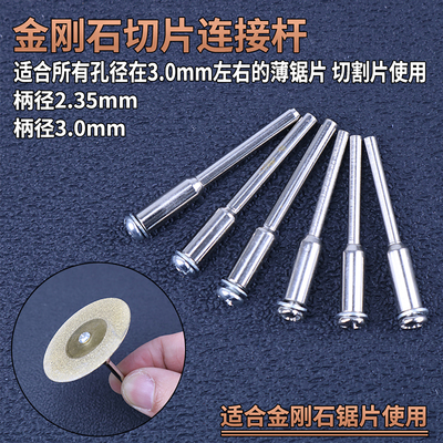 金刚石切割片连接杆锯片金刚砂