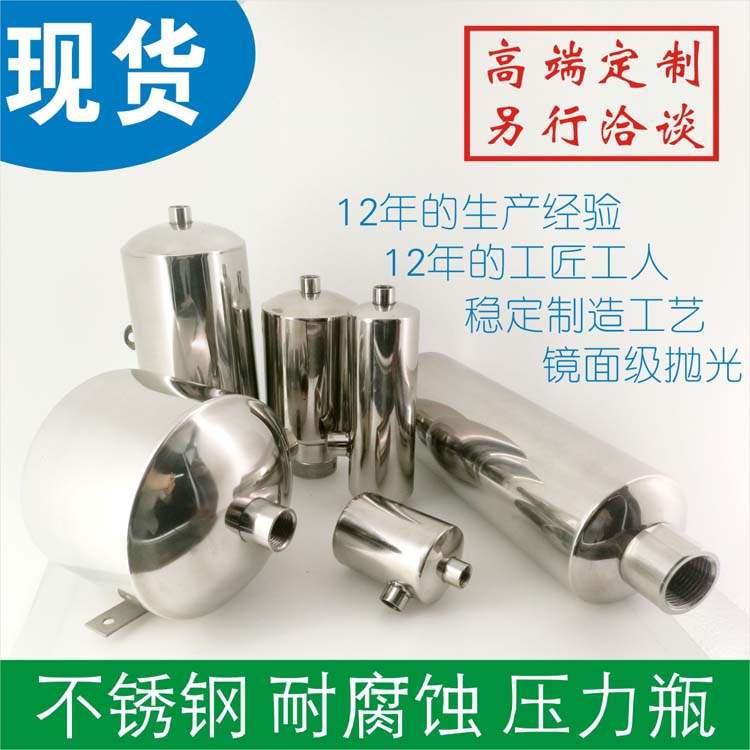现货供应气动隔膜泵缓冲瓶 蓄压罐 不锈钢瓶 油泵储压瓶行业通用在类目 五金/工具, 机电五金, 泵, 其他类型泵中 - 来自Buy2taobao.com提供专业的淘宝代购服务