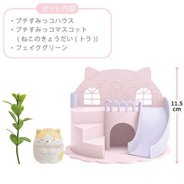 日本SanX正品Sumikko Gurashi角落生物滑梯場景擺設+植絨公仔Pink