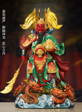 彩绘款站龙关公家用武财神商铺关圣帝君供奉关二爷乔迁佛像办公室