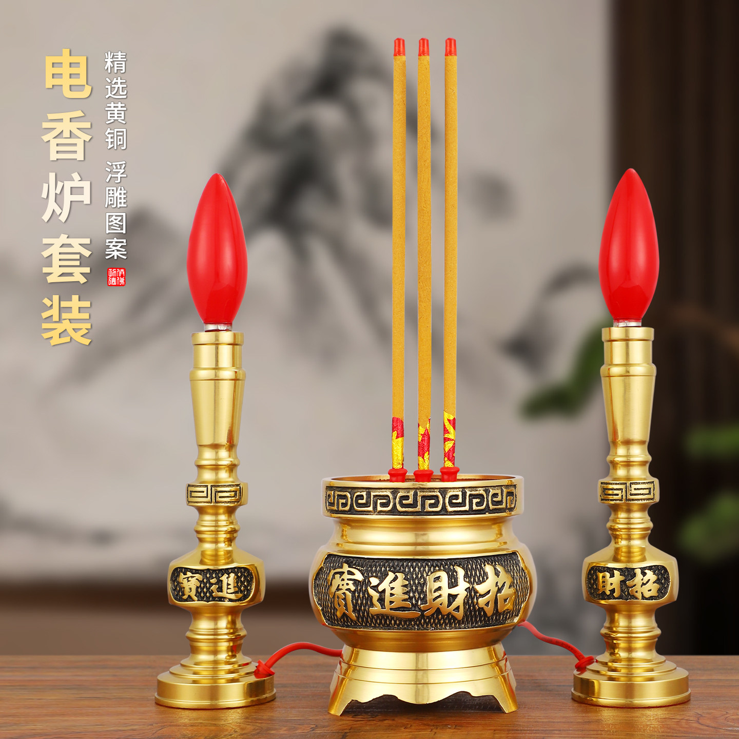 纯上香黄铜电香炉新型供奉家用电子蜡烛灯烛台一体佛台座三件套装图片