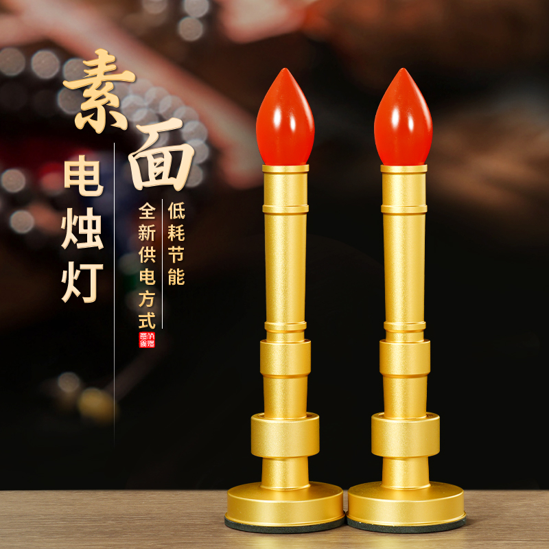led充电插电合金电子蜡烛灯佛堂供奉佛前供灯财神长明家用室内