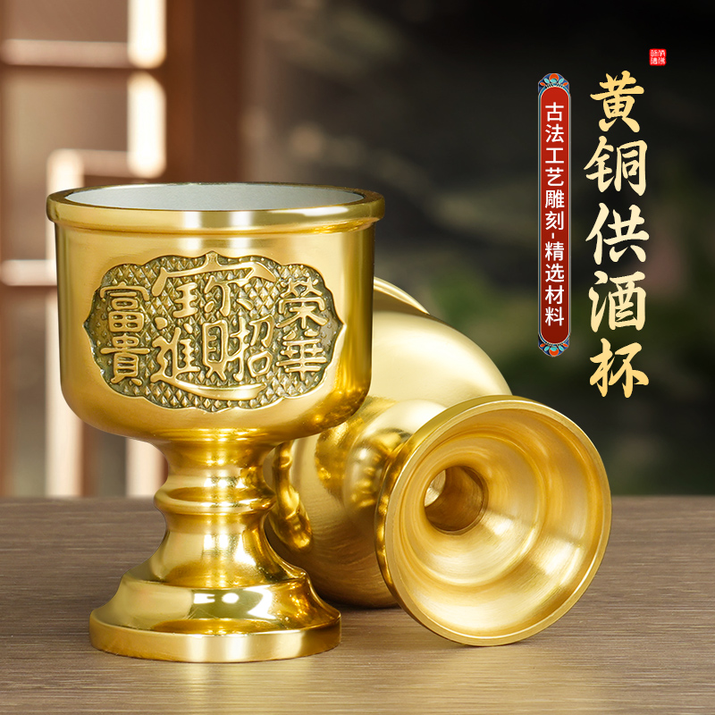 供具供酒杯贡杯佛前财神杯圣水杯