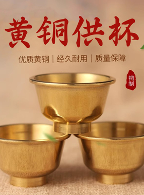 佛具财神用品财神供杯佛杯大悲水供水杯仙家供杯道杯净水杯供佛杯