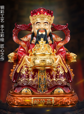 2026年新款家用神像纯黄铜龙椅财神爷摆件供奉请财神招财工艺品