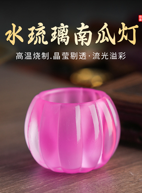 【清货】七彩琉璃南瓜灯烛台灯座蜡烛佛前供灯佛具用品酥油灯摆件