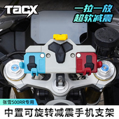 张雪500rr手机支架摩托车中置支架三星减震防抖导航架TACX改装 件