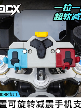 张雪500rr手机支架摩托车中置支架三星减震防抖导航架TACX改装件