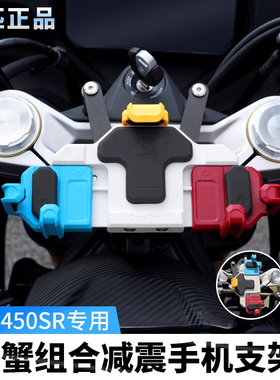 TACX&五匹适用春风450SR摩托车可旋转减震手机支架导航防震防抖