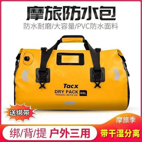 摩托车大容量防水包骑士摩旅装备后座包行李包驮包机车拉力后尾包