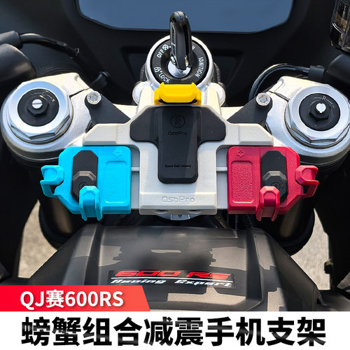适用钱江QJmoto赛600rs摩托车可旋转减震手机支架导航防震防抖