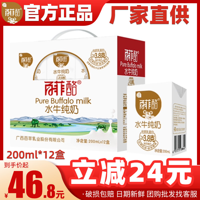 广西百菲酪水牛奶官方旗舰店百菲洛牛奶百菲骆百洛菲纯奶百非酪