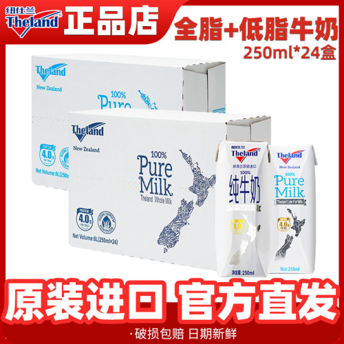 纽仕兰牛奶4.0g全低脂蛋白24盒