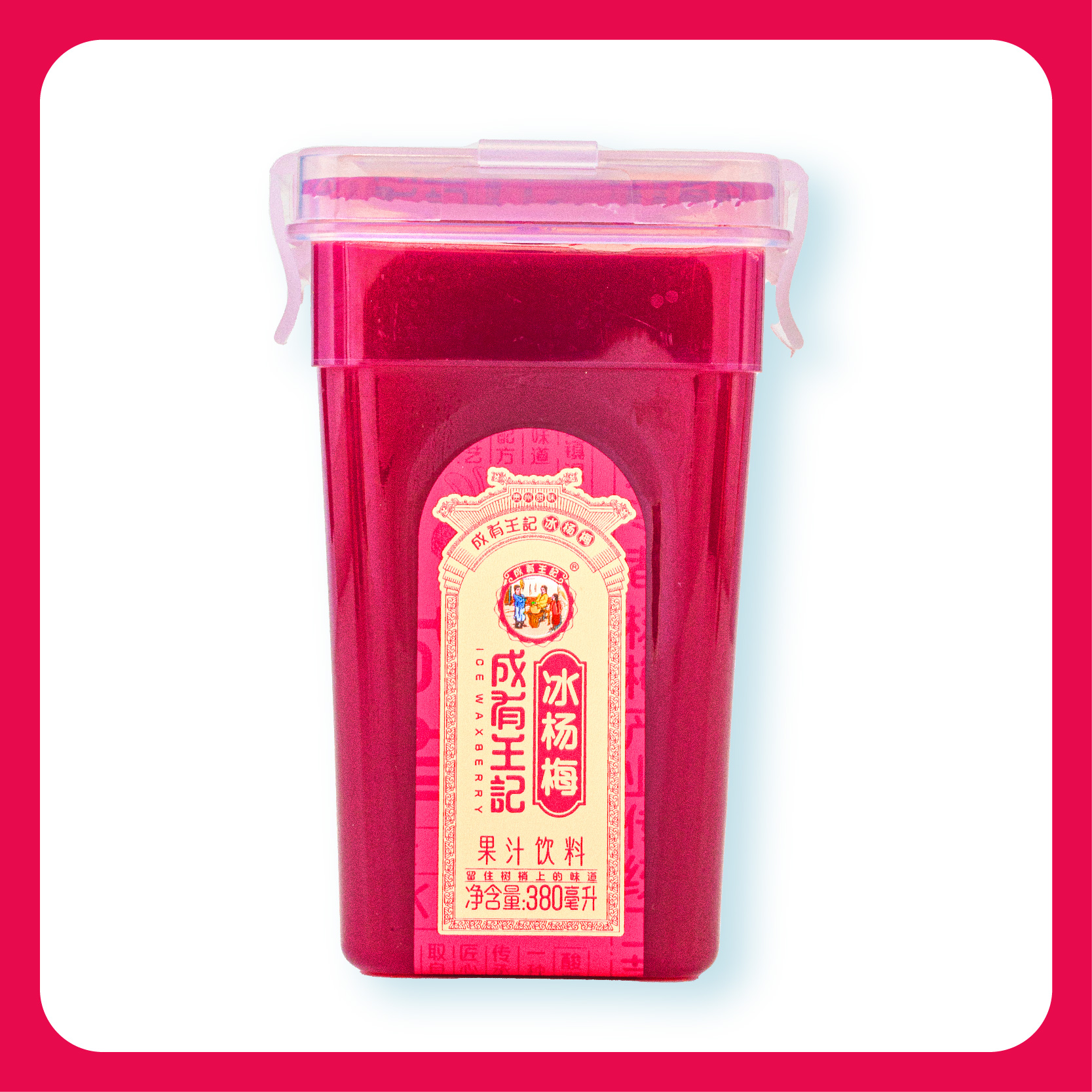 成有王记杨梅汁贵州冰镇380ml箱