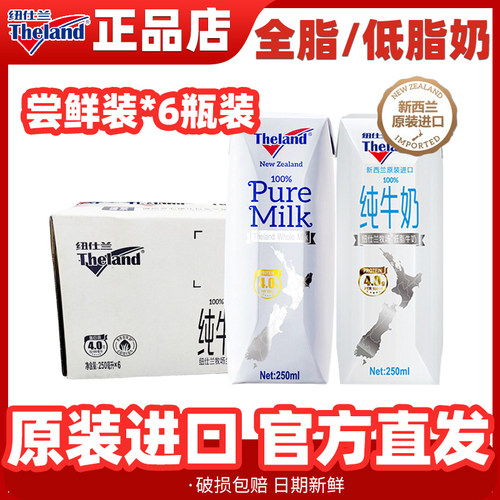 纽仕兰4.0g优质乳蛋白纯牛奶