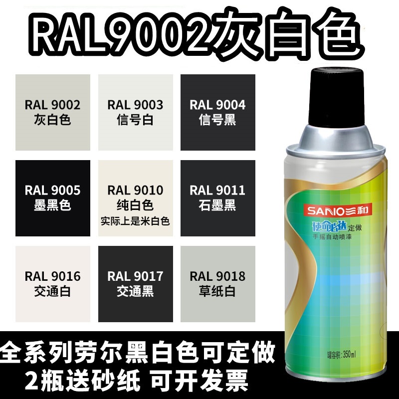 劳尔黑白灰色自喷漆系列大全