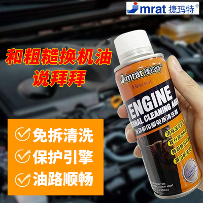 正品汽车免拆发动机内部清洗剂