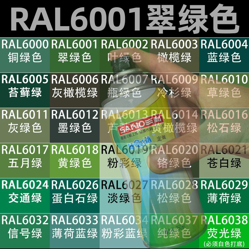 三和自动手摇自喷漆RAL6001翠绿色ral6002/6003金属修补防锈油漆