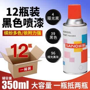 整箱12瓶批发三和自喷漆手摇喷漆黑色哑光黑哑光黑灰金属防锈油漆