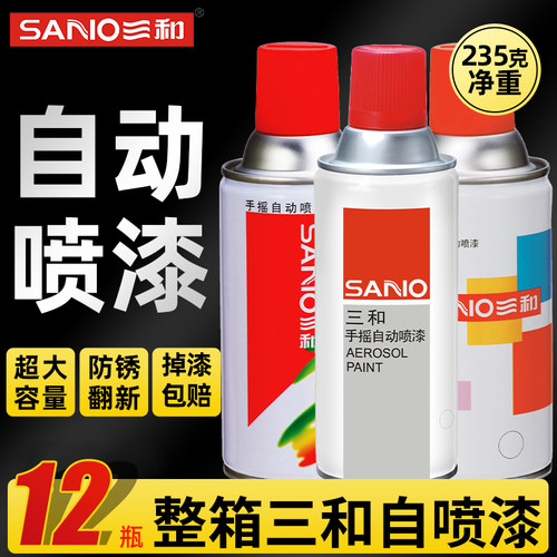 整箱批发自动喷漆三和12瓶优惠价