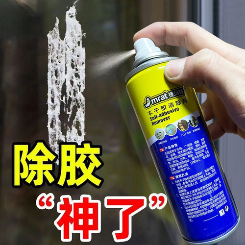捷玛特强力不干胶清除剂3秒除胶