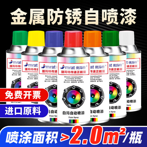 足量款升级型金属防锈自动喷漆