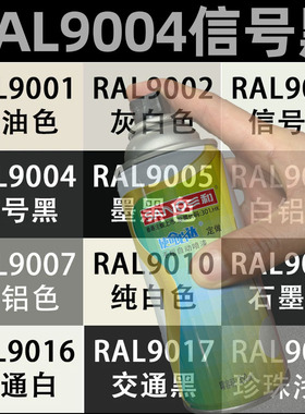三和定做手摇自动喷漆RAL9004信号黑ral9003信号白9005墨黑色油漆
