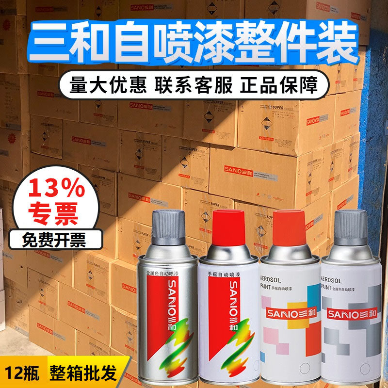 整箱12瓶三和自动喷漆手摇喷漆金属防锈漆汽车家用黑色白色金银色