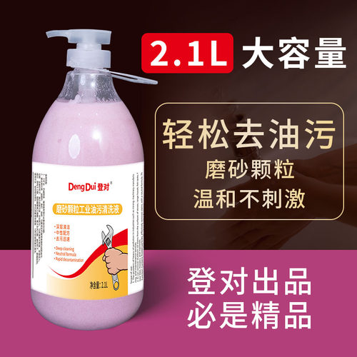 工业去油污清洁磨砂洗手液2.1升
