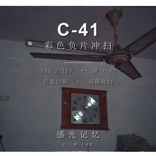 感光记忆C41尼康扫描底扫冲扫