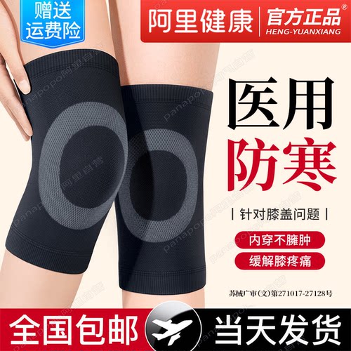 药房推荐】医用半月板防寒护膝套