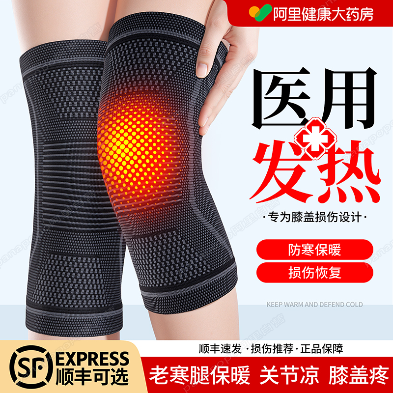 医用发热护膝盖损伤男女士关节中老年人专用保暖老寒腿套理疗防寒,医疗器械,护具（器械）,淘宝优惠券,粉丝福利购,淘宝优惠卷
