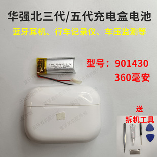 901430蓝牙耳机盒电池适用华强北三代五代pro悦虎慧联耳机仓电池