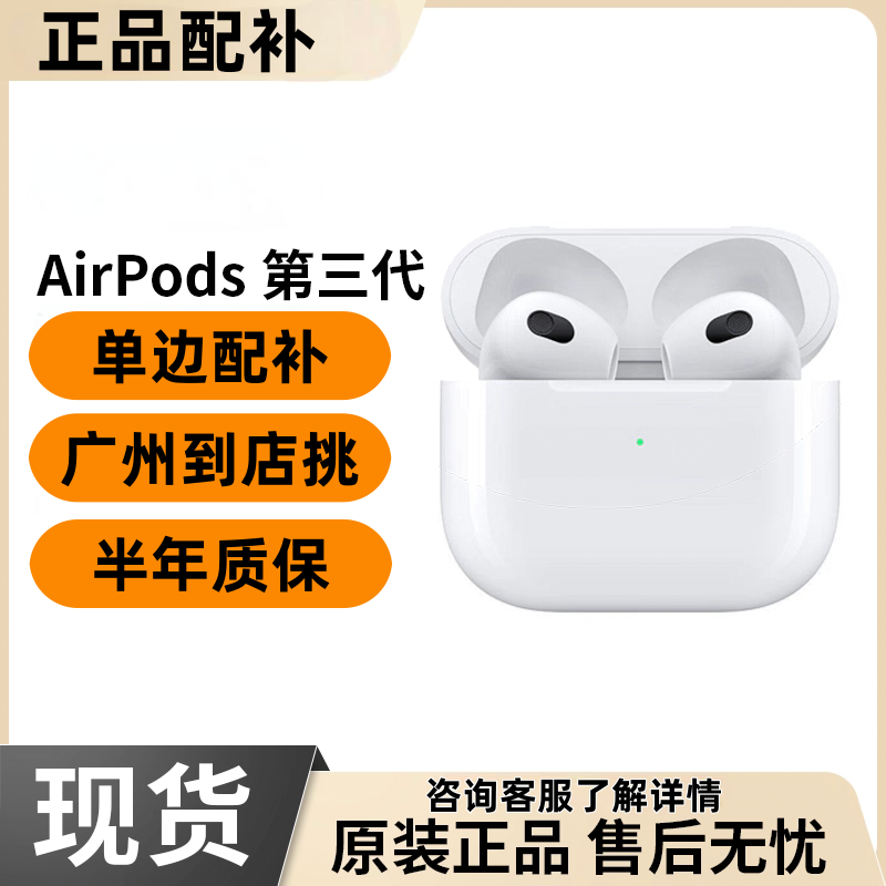 单只补配AirPods3代左耳右耳三代右耳正品配对补配原装airpods3