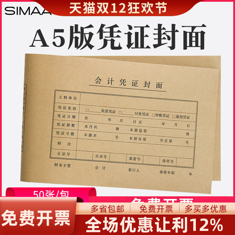 fm133a4纸50张一体折叠加长凭证